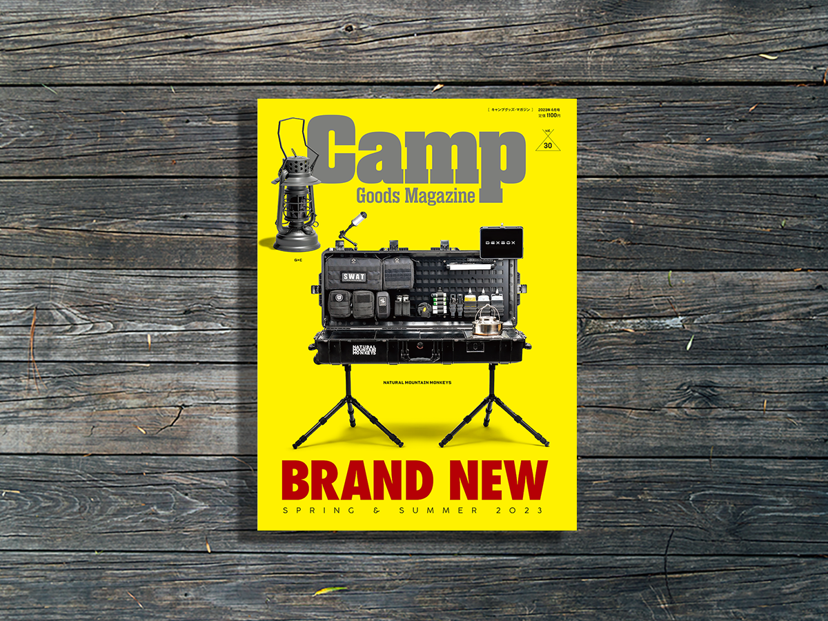 キャンプグッズ・マガジン vol.30｜4月28日発売 | Camp Goods Online