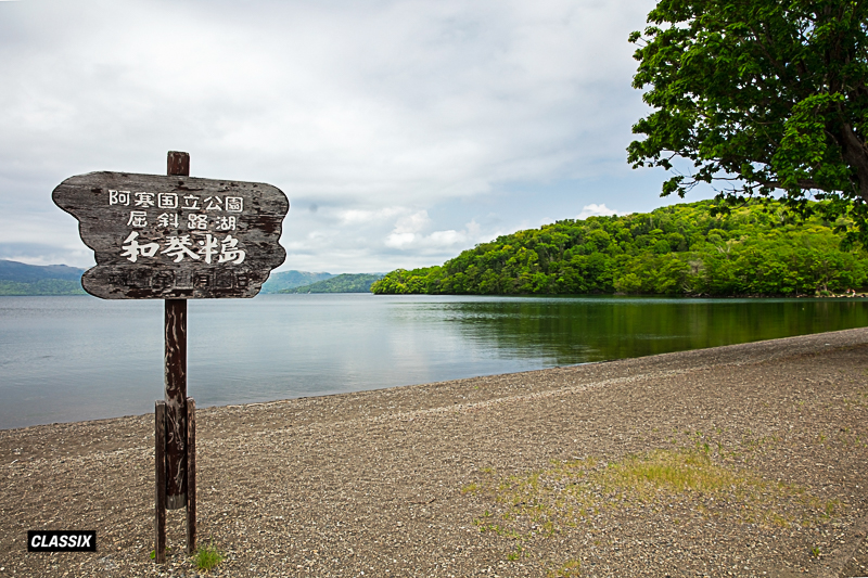 和琴湖畔キャンプフィールド｜北海道