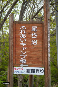 尾岱沼ふれあいキャンプ場｜北海道