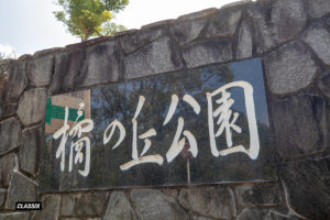 橘ノ丘総合運動公園キャンプ場（香川県）